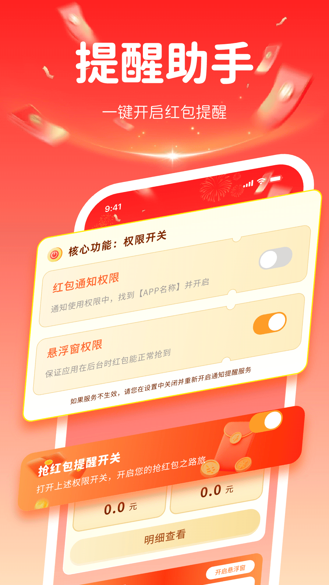 微红包即时提醒助手电脑版截图