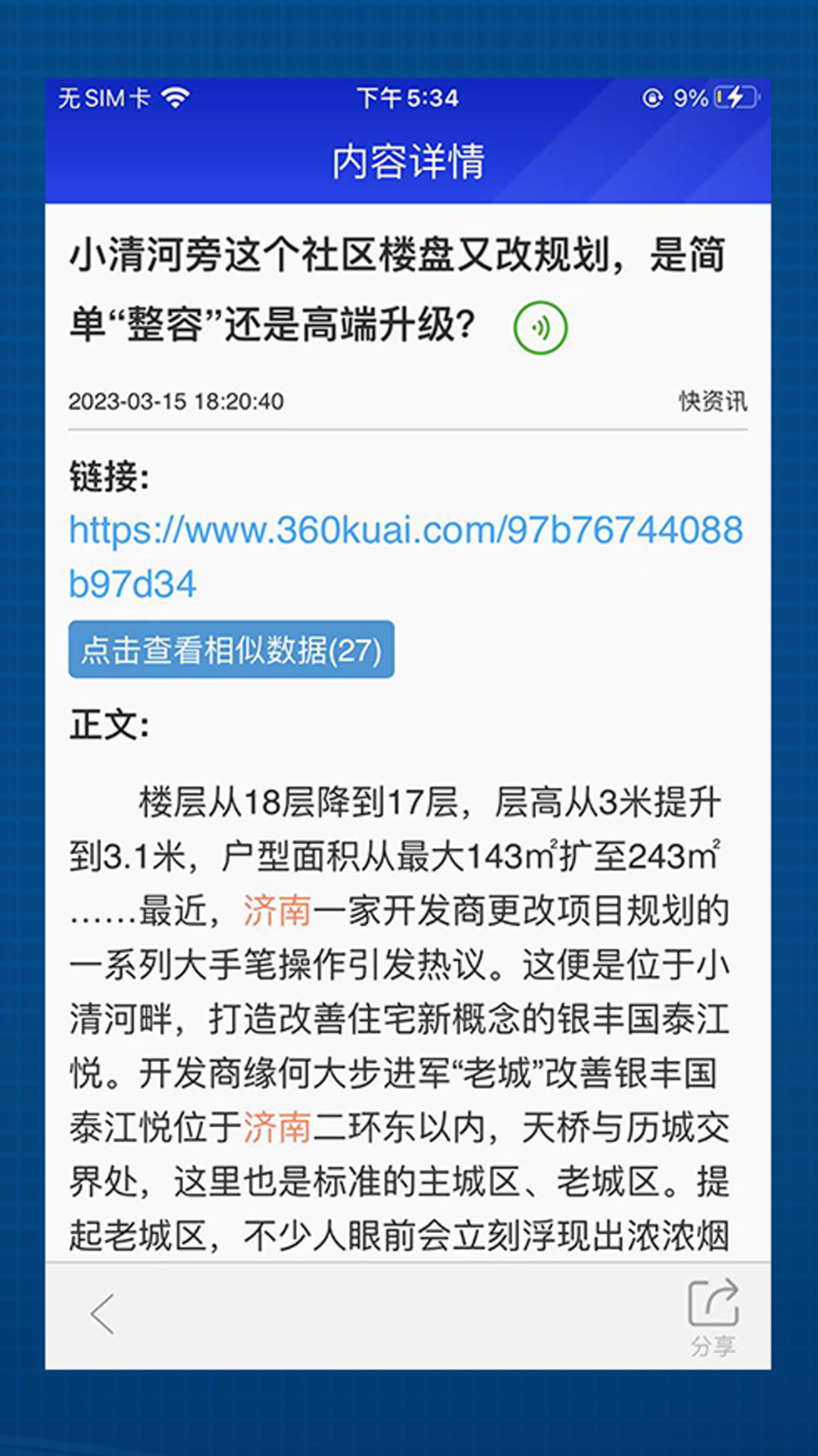 海晏掌上舆情截图