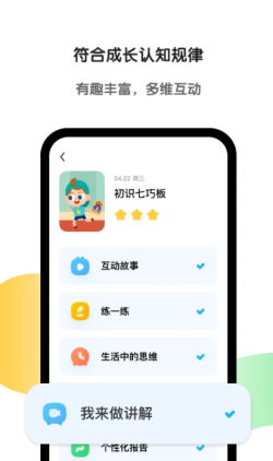斑马AI学截图