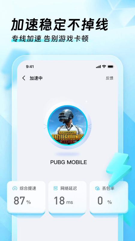 迅猛兔加速器电脑版截图