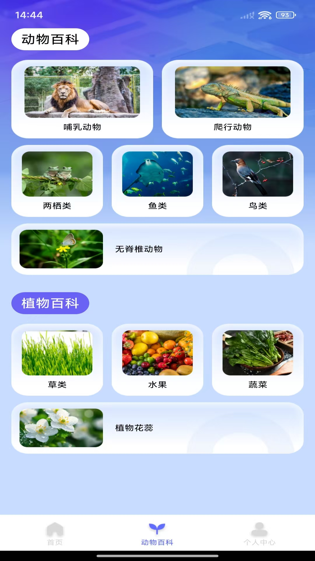 动物拍照识别截图