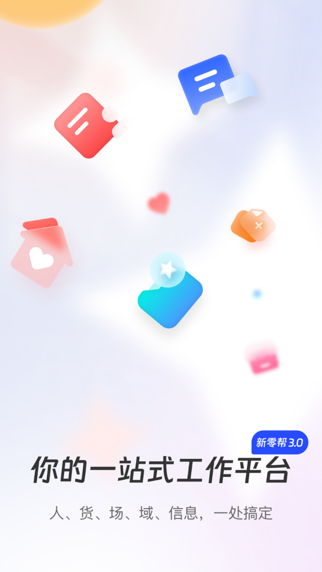 新零帮截图