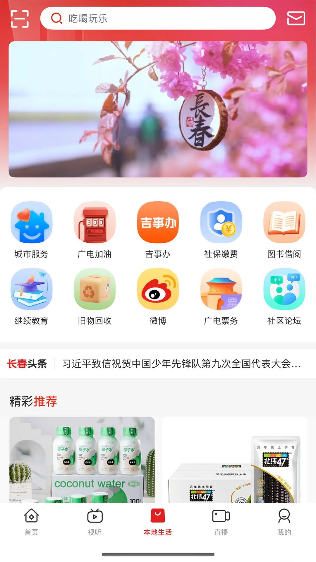 看见长春截图