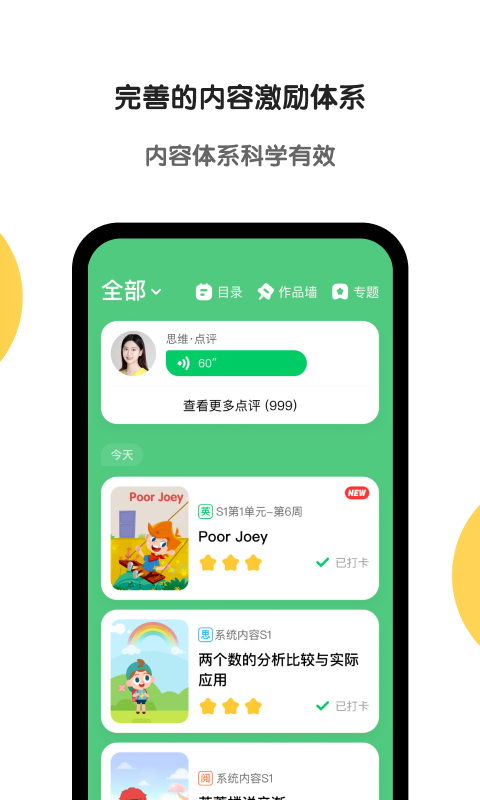斑马英语截图