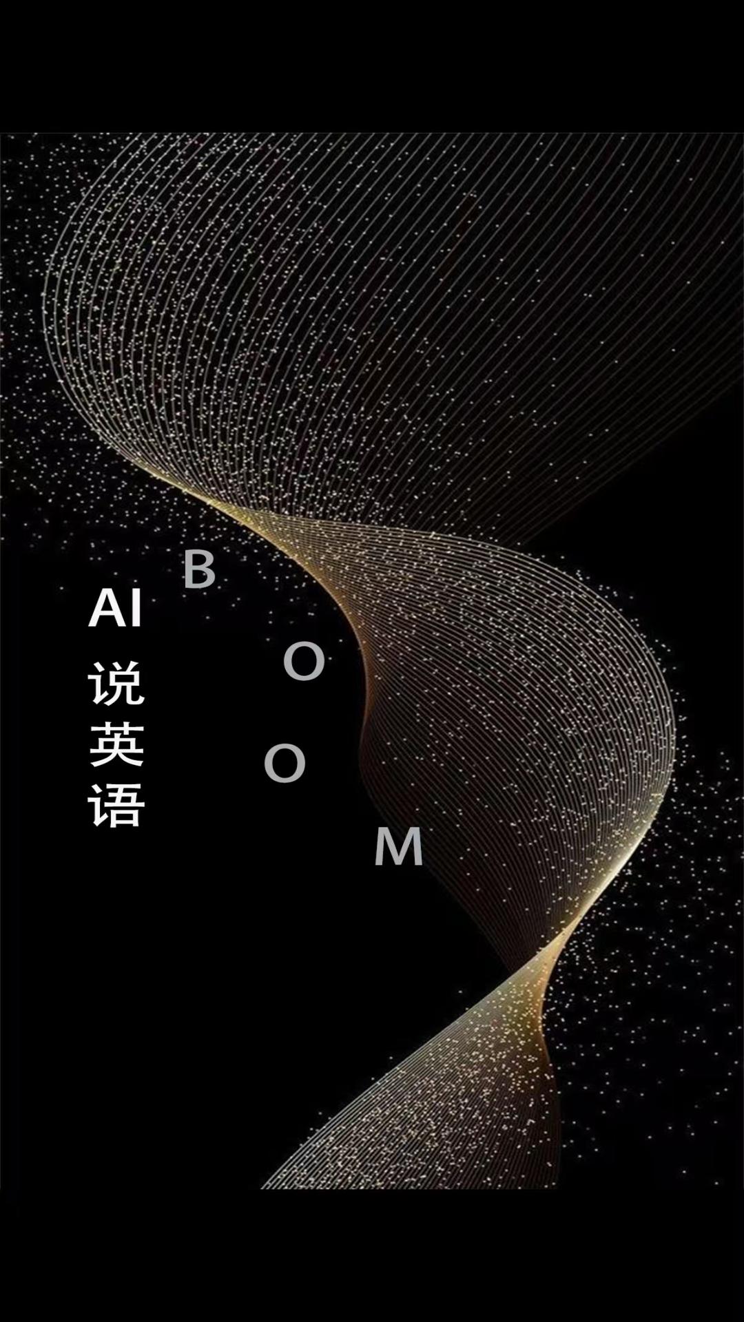 AI说英语截图