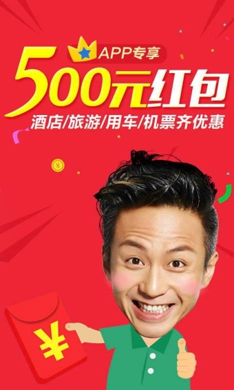 携程旅行截图