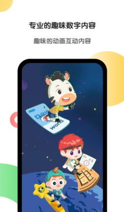 斑马AI学截图