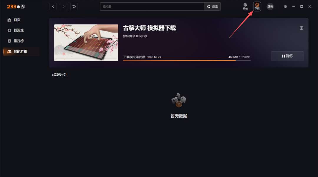 233乐园截图