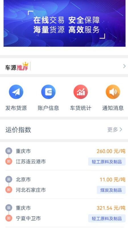 和天下智运货主端截图