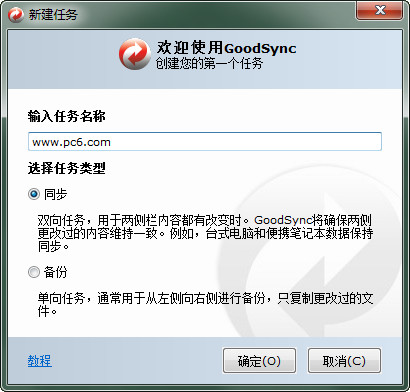 goodsync截图
