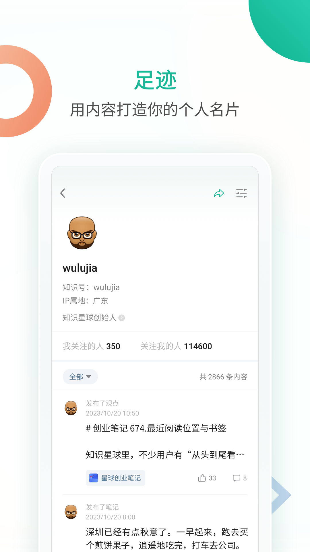 知识星球电脑版截图