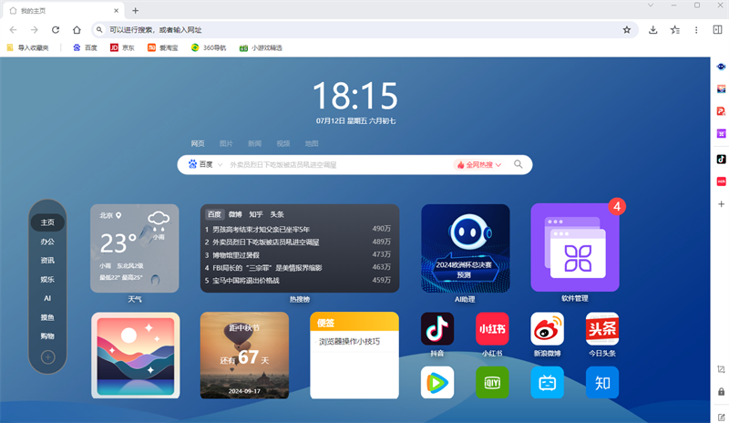 AI桌面浏览器截图
