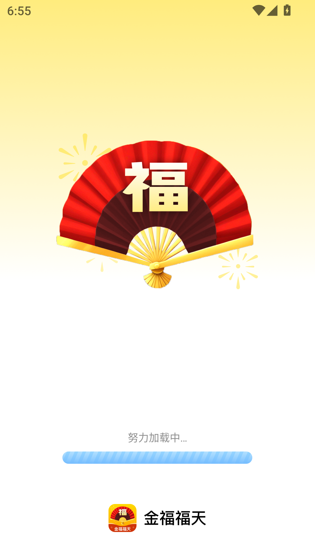 金福福天截图