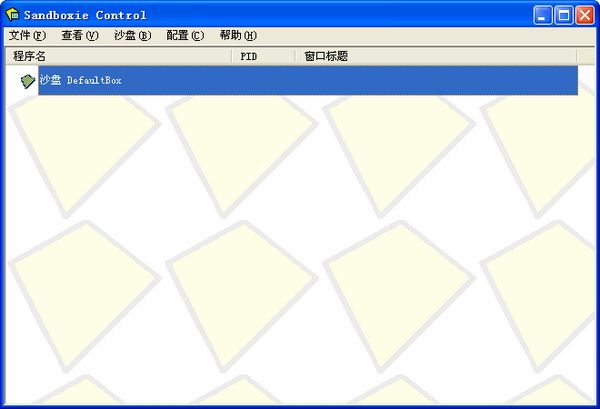 沙盘Sandboxie截图