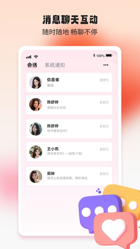 初语截图