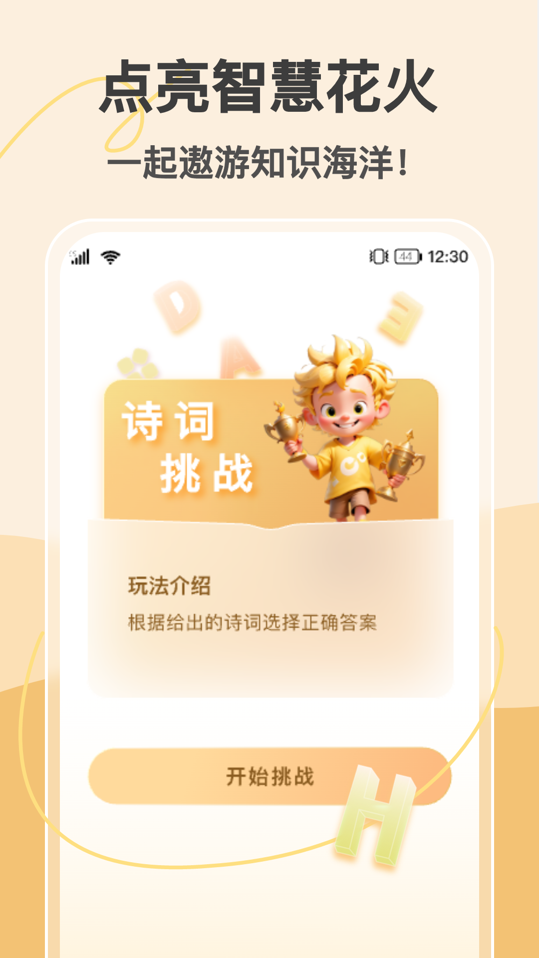 答题小神通截图