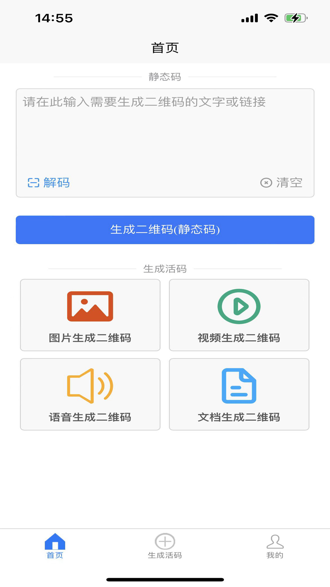 码上游二维码电脑版截图