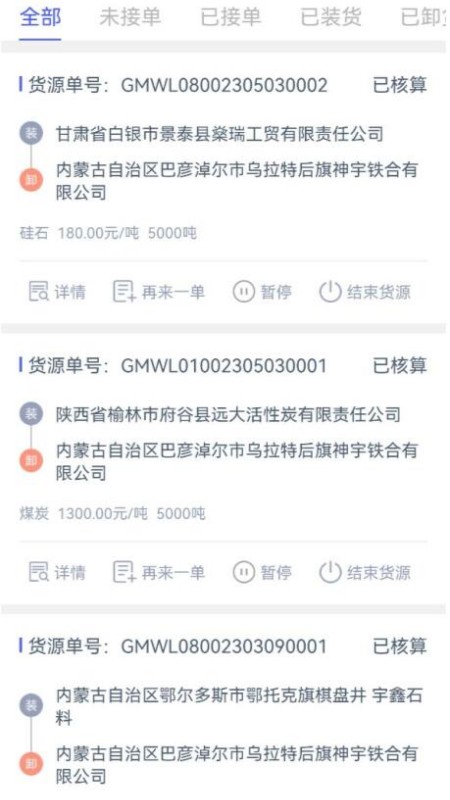 和天下智运货主端截图