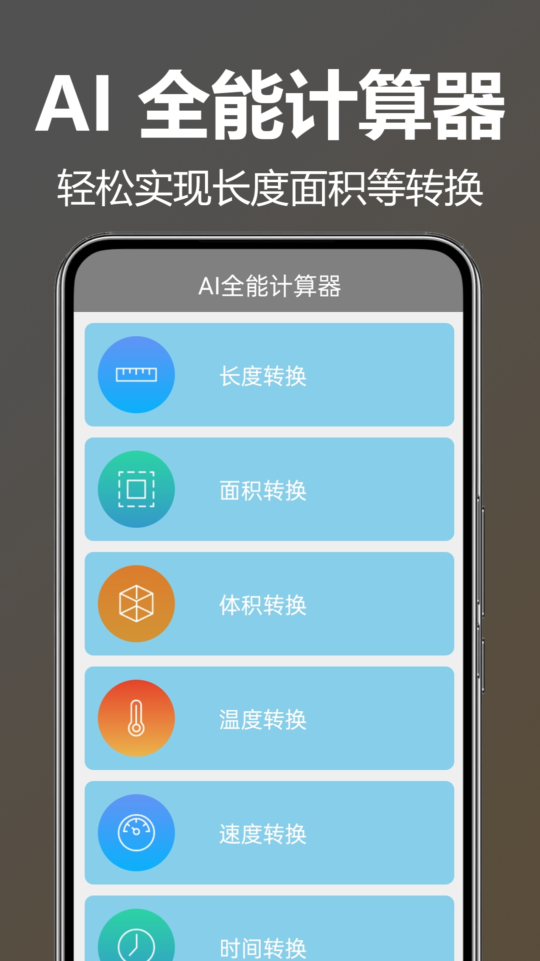 AI全能计算器截图