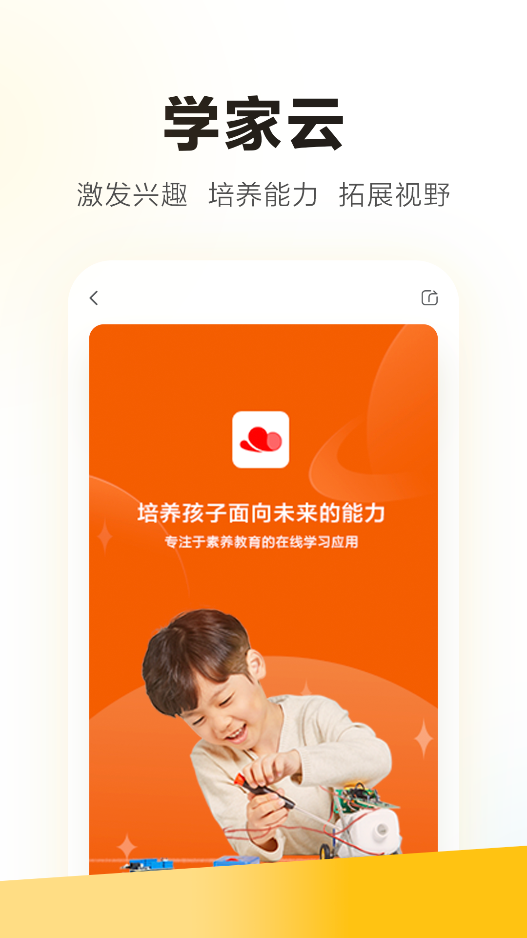 学家云电脑版截图