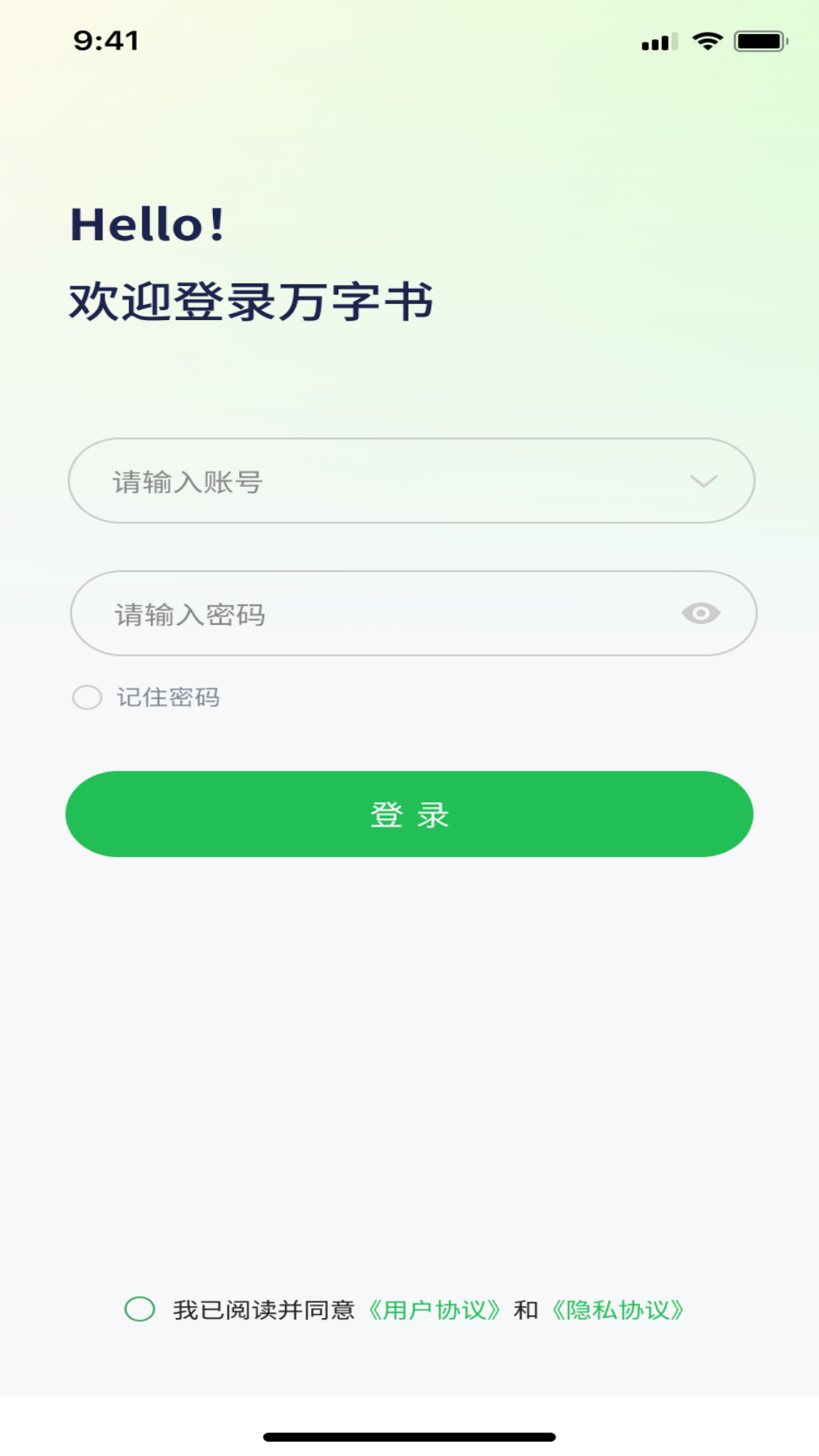 万字书电脑版截图