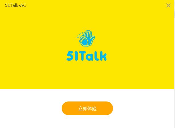 51talk ac客户端截图
