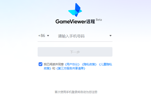 UU远程-原GameViewer远程截图