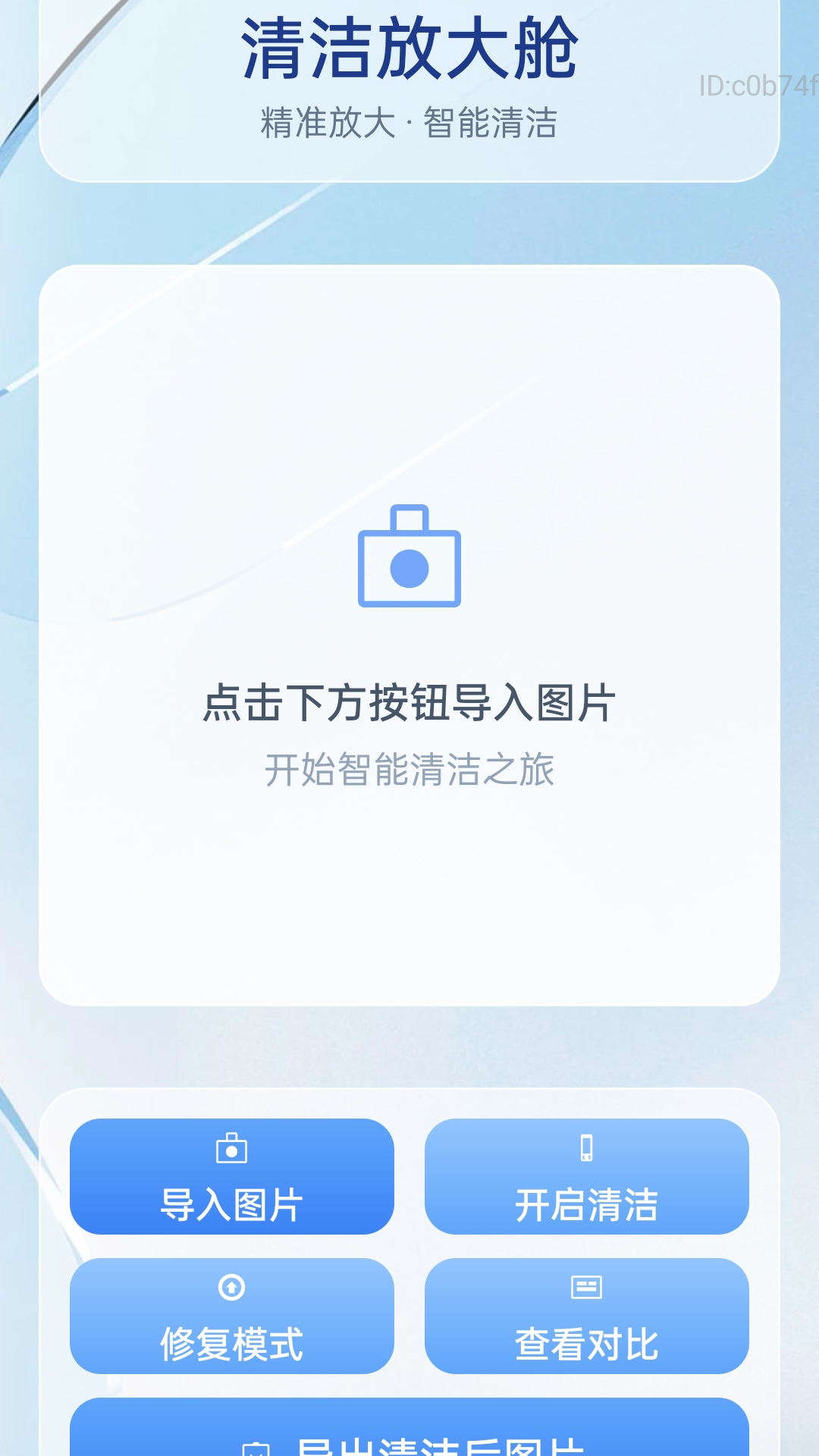 放大镜速清楚截图