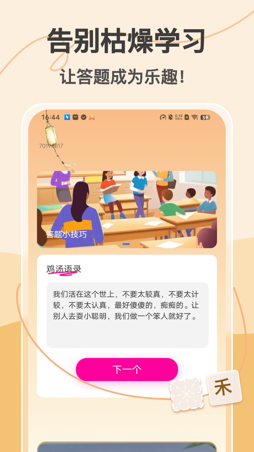 答题小神通截图
