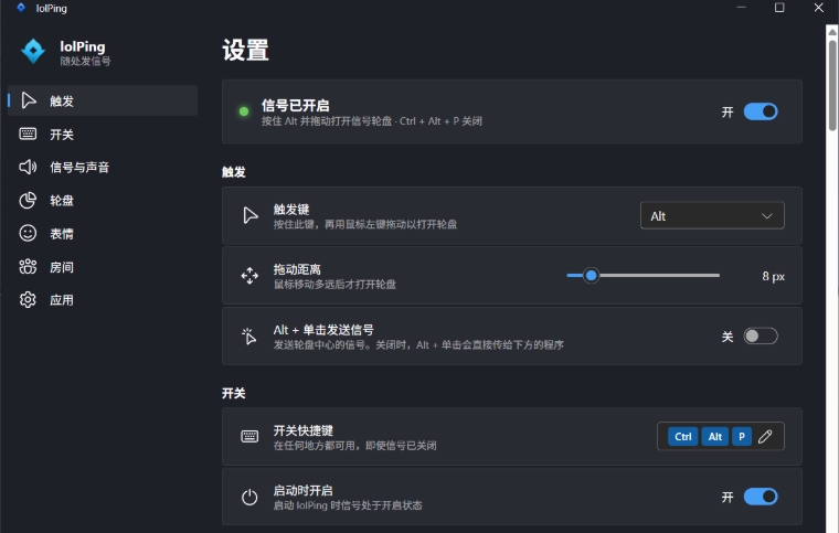 lolPing截图