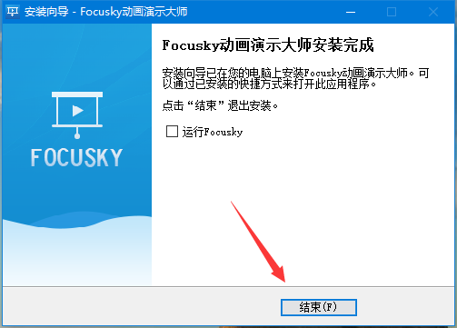 Focusky截图