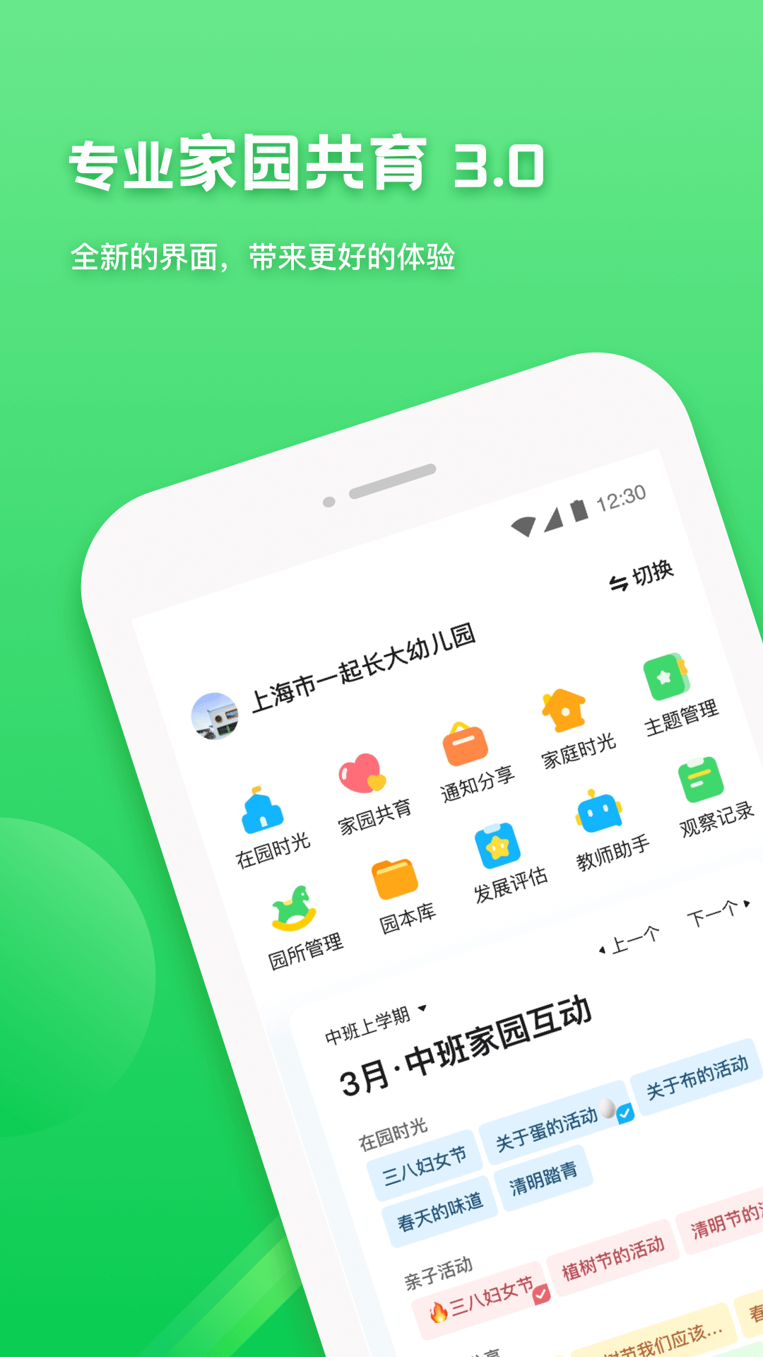 一起长大教师版软件截图