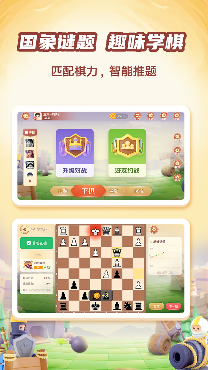 有道纵横棋院截图