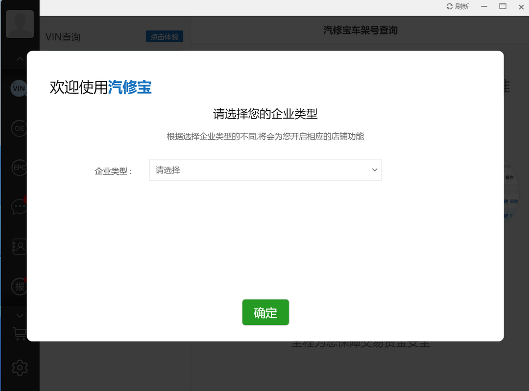 汽修宝截图