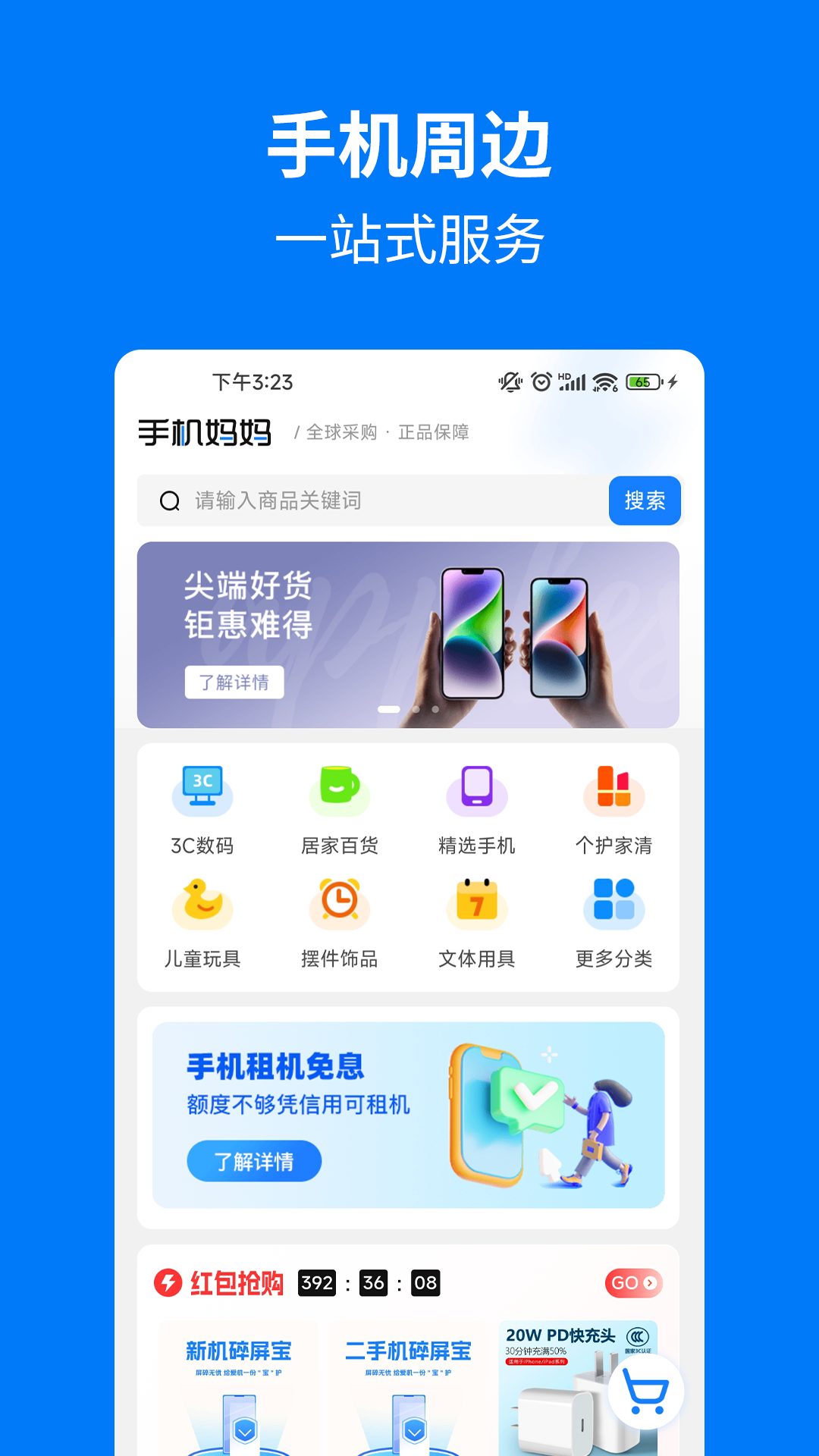 手机妈妈截图