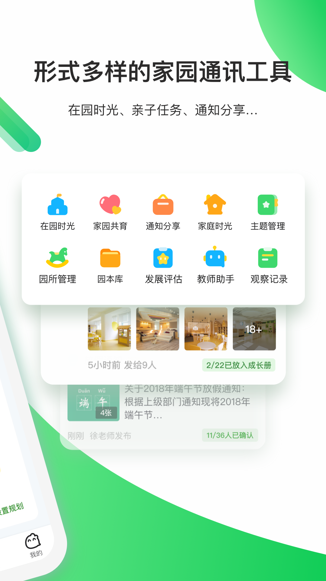 一起长大教师版软件截图