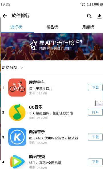 应用宝截图