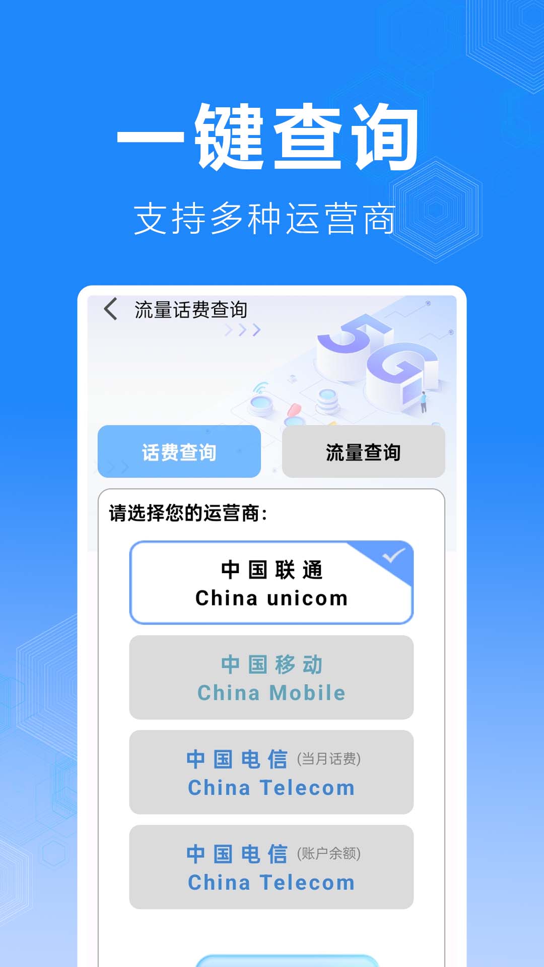 话费流量缴费查询截图