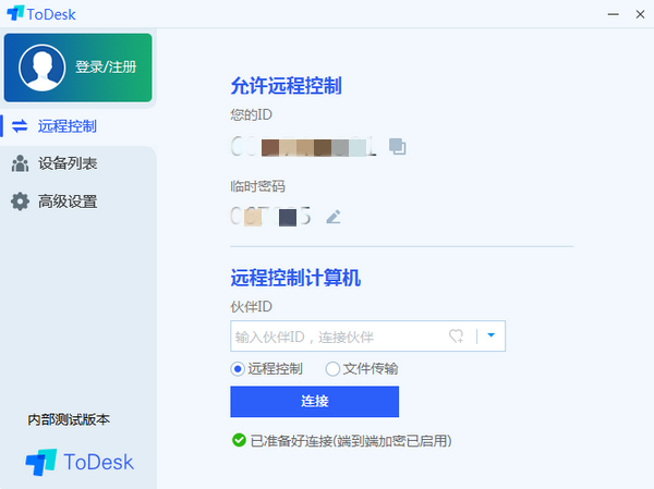 ToDesk远程控制软件截图