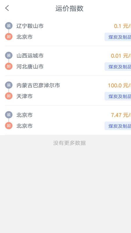和天下智运货主端截图