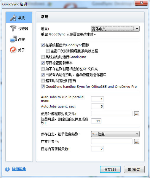 goodsync截图