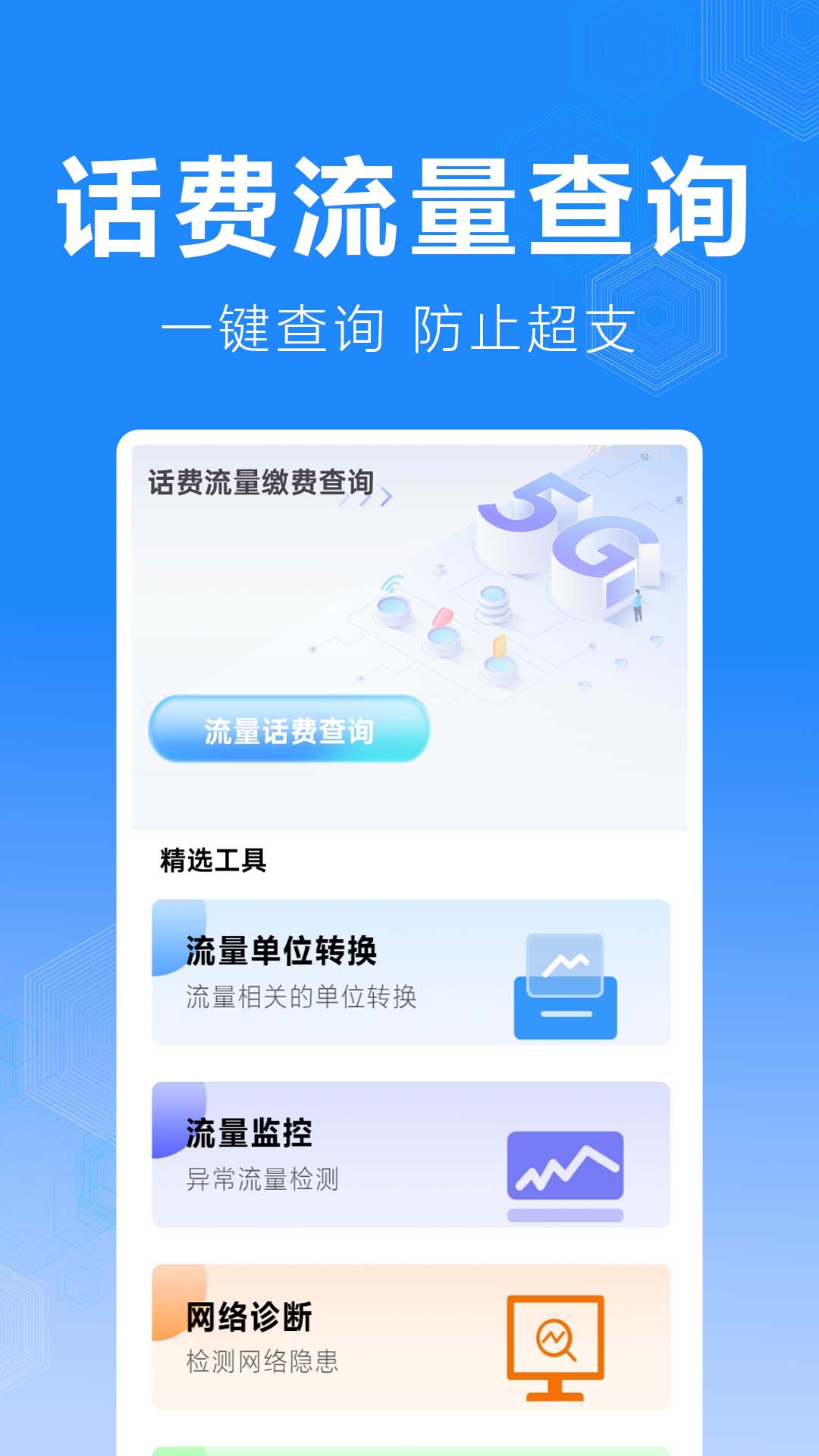 话费流量缴费查询截图