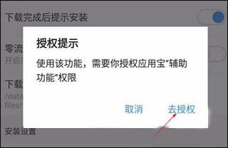应用宝截图