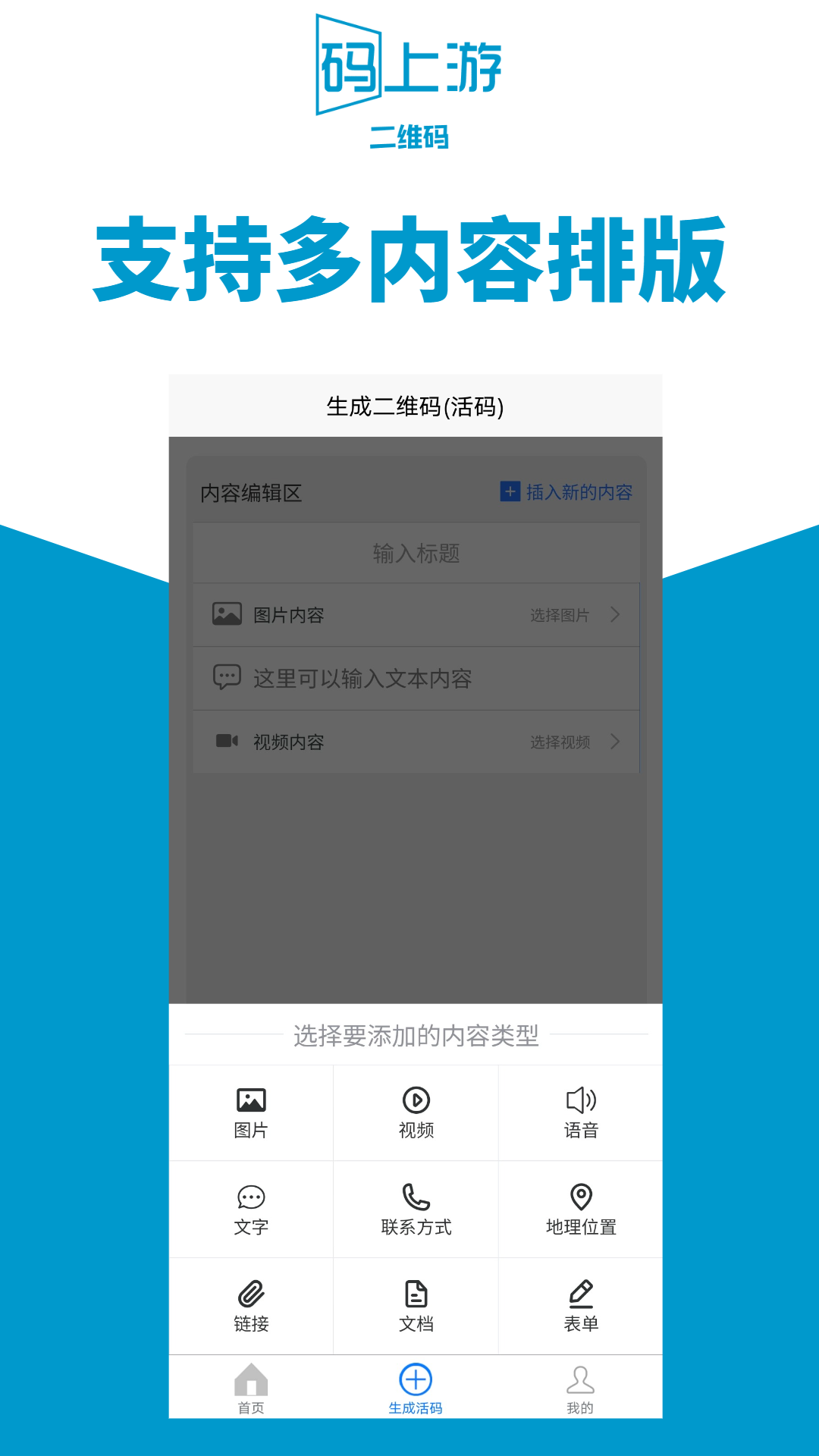 码上游二维码电脑版截图