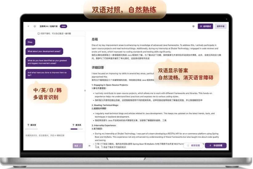 白瓜面试截图