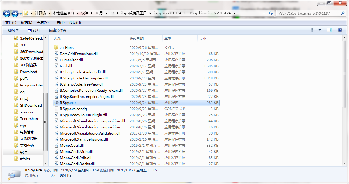 ilspy反编译工具截图
