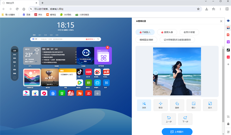 AI桌面浏览器截图