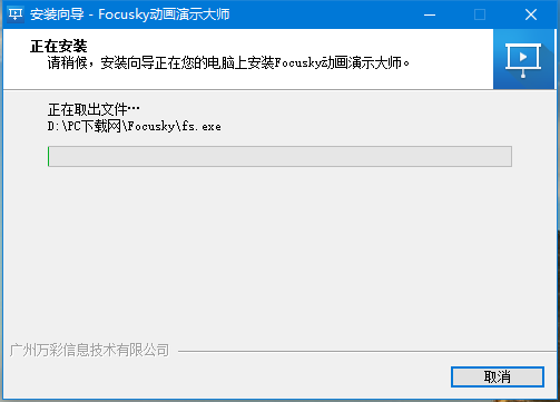 Focusky截图