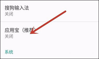 应用宝截图