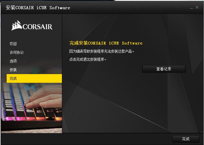 CORSAIR iCUE截图